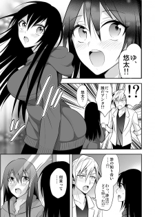 [Psycocko] Nyotaika Supple ~Mesu no Kairaku o Shitte Shimatta Boku no Karada~ 1 - page 7