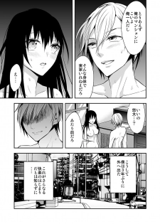[Psycocko] Nyotaika Supple ~Mesu no Kairaku o Shitte Shimatta Boku no Karada~ 1 - page 25