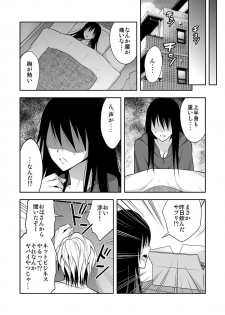 [Psycocko] Nyotaika Supple ~Mesu no Kairaku o Shitte Shimatta Boku no Karada~ 1 - page 6