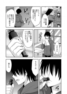 [Psycocko] Nyotaika Supple ~Mesu no Kairaku o Shitte Shimatta Boku no Karada~ 1 - page 5