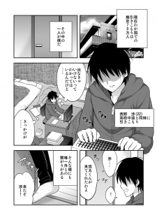 [Psycocko] Nyotaika Supple ~Mesu no Kairaku o Shitte Shimatta Boku no Karada~ 1 - page 2