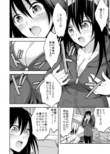 [Psycocko] Nyotaika Supple ~Mesu no Kairaku o Shitte Shimatta Boku no Karada~ 1 - page 8