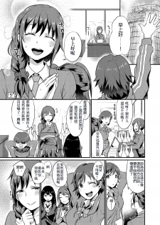 [40Denier (Shinooka Homare)] idolize #3.5 (THE IDOLM@STER CINDERELLA GIRLS) [Chinese] [沒有漢化] [Digital] - page 3