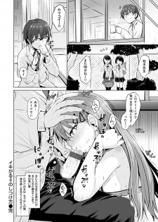 [Koppe] Amatoro Syrup - Sweet Melty Love-Syrup. [Digital] - page 25