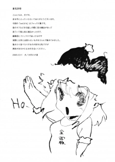 (C71) [Hohhe!! Dan (Inu)] Hohhe!! Dan no Hon vol.3.14 - page 3