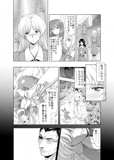 [MM Kan (Mukai Masayoshi)] Reties no Michibiki Vol. 2 - page 6