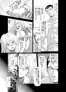 [MM Kan (Mukai Masayoshi)] Reties no Michibiki Vol. 2 - page 7