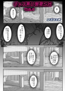 [Haruharudo] Charao ni Netorare Vol. 1 - page 2