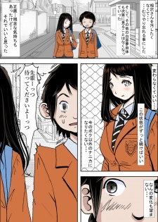 [Haruharudo] Charao ni Netorare Vol. 1 - page 13