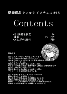 [Kudarizaka Guardrail (Shiraso)] Karen Kishou Quarta Ametus #15 [Digital] - page 3