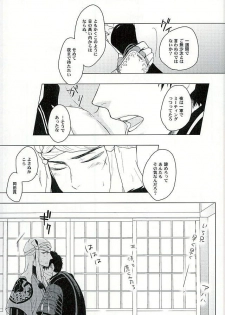 (Chou Senka no Toki 25) [Matango Honten (Tomakomai)] Ai o Kurawaba (Touken Ranbu) - page 7