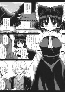 (C91) [Akutoku Mamegyousha (Zetsumame)] Houkou Miko (Touhou Project) - page 2