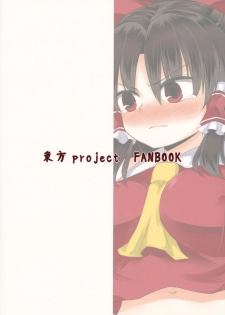 (C91) [Akutoku Mamegyousha (Zetsumame)] Houkou Miko (Touhou Project) - page 18