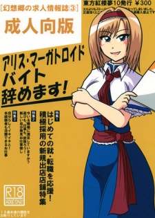 (Kouroumu 10) [Wagarashiya (Tasuro Shunin)] Alice Margatroid Beit Yamemasu! (Touhou Project)