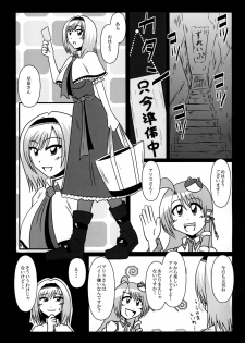 (Kouroumu 10) [Wagarashiya (Tasuro Shunin)] Alice Margatroid Beit Yamemasu! (Touhou Project) - page 5