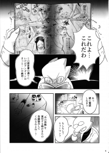 (C91) [Noumenya (Various)] Watashi wa Zettai Akiramenai (Undertale) - page 4