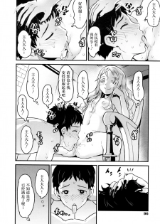 [774] Yupiel-sama to no Nichijou (Towako 2) [Chinese] [萝莉援助汉化组] - page 23