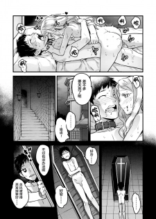 [774] Yupiel-sama to no Nichijou (Towako 2) [Chinese] [萝莉援助汉化组] - page 46