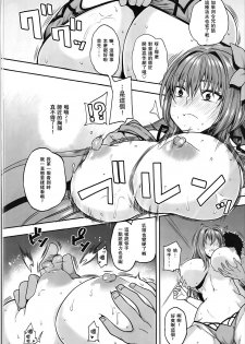 (C91) [Rorinoutage (Shimantogawa)] Shishou Massage wa Dou desu ka? (Fate/Grand Order) [Chinese] [瓜皮汉化] - page 13