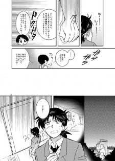 [enuhuo (kuon] SAIMIN YUGI (Kindaichi Shounen no Jikenbo) - page 7