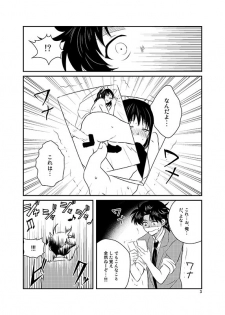 [enuhuo (kuon] SAIMIN YUGI (Kindaichi Shounen no Jikenbo) - page 4