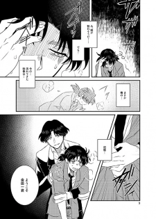 [enuhuo (kuon] SAIMIN YUGI (Kindaichi Shounen no Jikenbo) - page 10