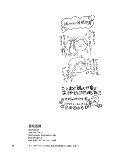 [enuhuo (kuon] SAIMIN YUGI (Kindaichi Shounen no Jikenbo) - page 17