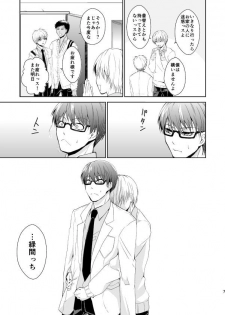 [pure-lemon (Tanenashi Miya)] Hakoniwa Yuugi (Kuroko no Basuke) - page 6