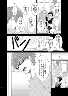 [pure-lemon (Tanenashi Miya)] Unhappy End Crusher (Kuroko no Basuke) - page 7