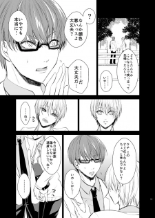 [pure-lemon (Tanenashi Miya)] Unhappy End Crusher (Kuroko no Basuke) - page 10