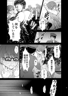 [pure-lemon (Tanenashi Miya)] Unhappy End Crusher (Kuroko no Basuke) - page 18