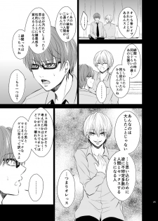 [pure-lemon (Tanenashi Miya)] Unhappy End Crusher (Kuroko no Basuke) - page 24