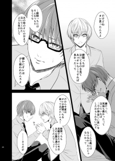 [pure-lemon (Tanenashi Miya)] Unhappy End Crusher (Kuroko no Basuke) - page 25