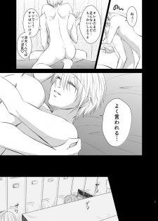 [pure-lemon (Tanenashi Miya)] Unhappy End Crusher (Kuroko no Basuke) - page 6