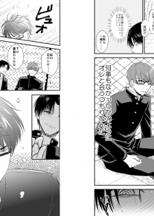 [pure-lemon (Tanenashi Miya)] ENDLESS WALTZ IN GROUND ZERO (Kuroko no Basuke) - page 11