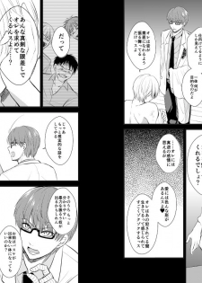 [pure-lemon (Tanenashi Miya)] ENDLESS WALTZ IN GROUND ZERO (Kuroko no Basuke) - page 8