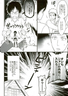 (Dai 5 Kai Hekigai Chousa Haku) [astromaker, MERISTA (Mikuri, Ebimayo)] Eren-kun no Jean to Nakayoshi Daisakusen ~Mezameru 15-sai no Bosei~ (Shingeki no Kyojin) - page 7
