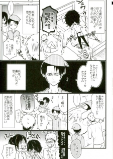(Dai 5 Kai Hekigai Chousa Haku) [astromaker, MERISTA (Mikuri, Ebimayo)] Eren-kun no Jean to Nakayoshi Daisakusen ~Mezameru 15-sai no Bosei~ (Shingeki no Kyojin) - page 8