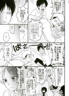(Dai 5 Kai Hekigai Chousa Haku) [astromaker, MERISTA (Mikuri, Ebimayo)] Eren-kun no Jean to Nakayoshi Daisakusen ~Mezameru 15-sai no Bosei~ (Shingeki no Kyojin) - page 6