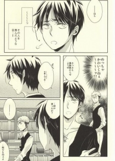(Dai 3 Kai Hekigai Chousa Haku) [Stealth (Yuu)] Shitte ka Shirazu ka My Boy (Shingeki no Kyojin) - page 4