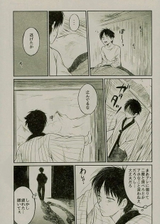 [オムオム☆フィーバー (ゲ)] マタギの嫁 (Attack on Titan) - page 26