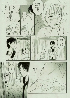 [オムオム☆フィーバー (ゲ)] マタギの嫁 (Attack on Titan) - page 10