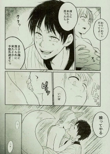[オムオム☆フィーバー (ゲ)] マタギの嫁 (Attack on Titan) - page 17