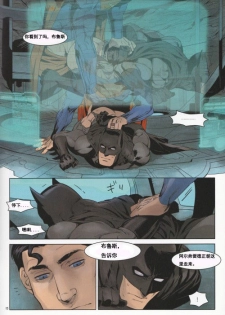 (C83) [Gesuidou Megane (Jiro)] RED GREAT KRYPTON! (Batman, Superman) [Chinese] - page 15