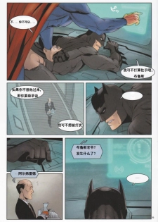 (C83) [Gesuidou Megane (Jiro)] RED GREAT KRYPTON! (Batman, Superman) [Chinese] - page 16