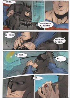 (C83) [Gesuidou Megane (Jiro)] RED GREAT KRYPTON! (Batman, Superman) [Chinese] - page 6