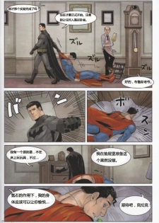 (C83) [Gesuidou Megane (Jiro)] RED GREAT KRYPTON! (Batman, Superman) [Chinese] - page 24