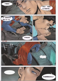 (C83) [Gesuidou Megane (Jiro)] RED GREAT KRYPTON! (Batman, Superman) [Chinese] - page 9