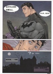 (C83) [Gesuidou Megane (Jiro)] RED GREAT KRYPTON! (Batman, Superman) [Chinese] - page 25