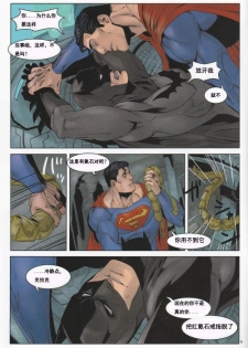 (C83) [Gesuidou Megane (Jiro)] RED GREAT KRYPTON! (Batman, Superman) [Chinese] - page 8